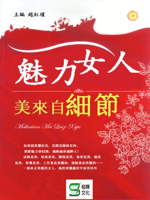 cover image of 魅力·女人